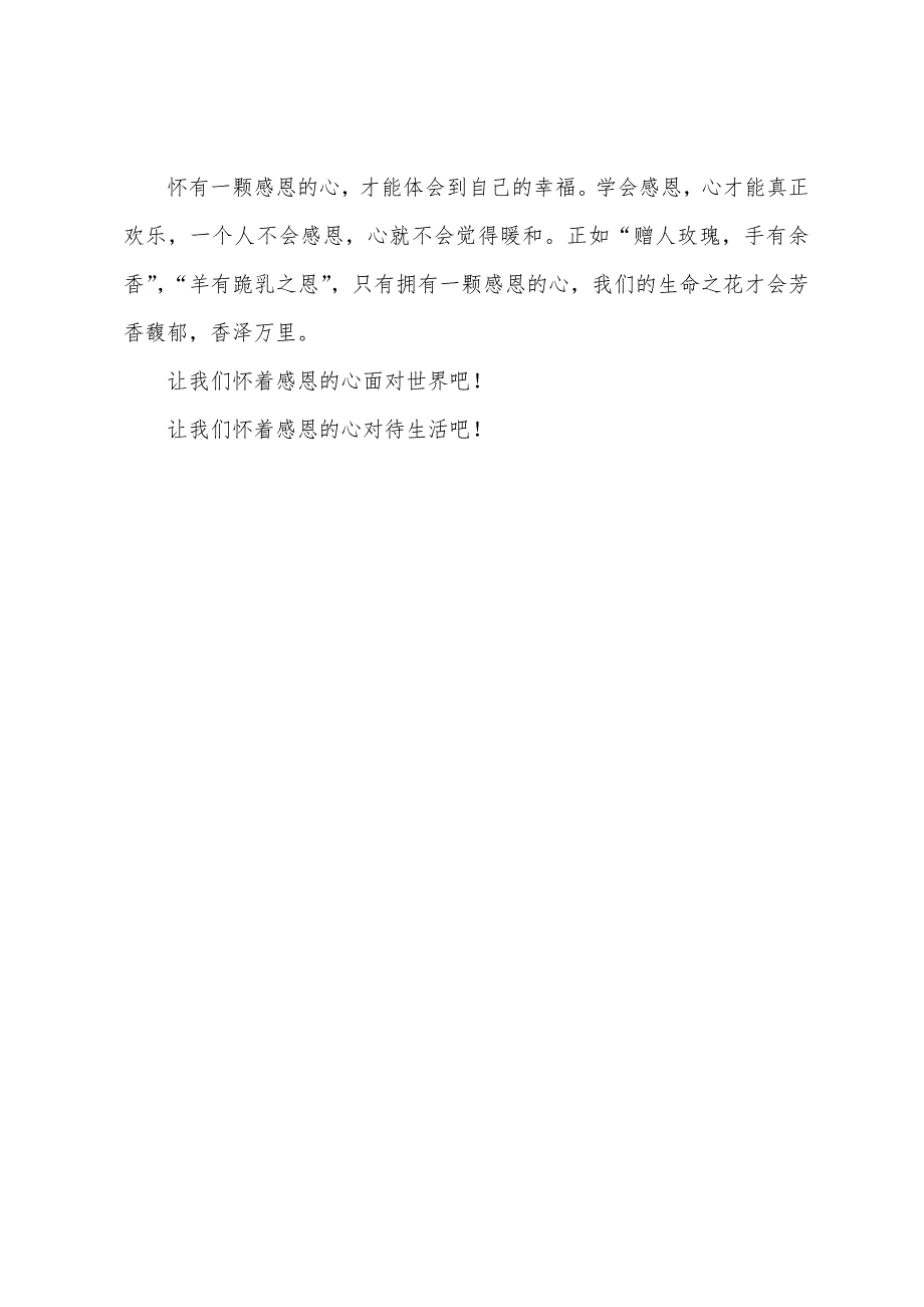 小学生感恩的心作文600字：永存感恩心.docx_第3页