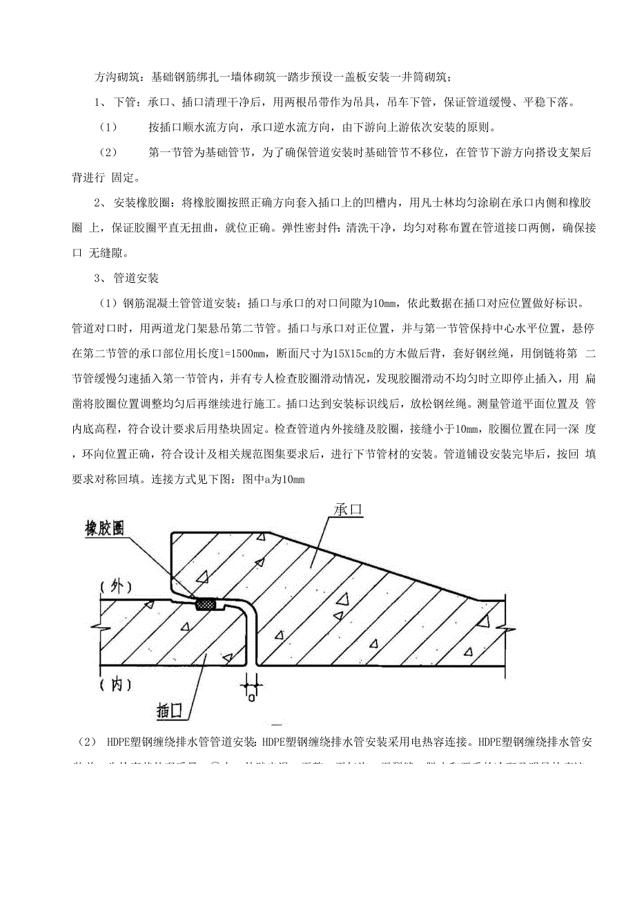 雨污水管道施工_第2页