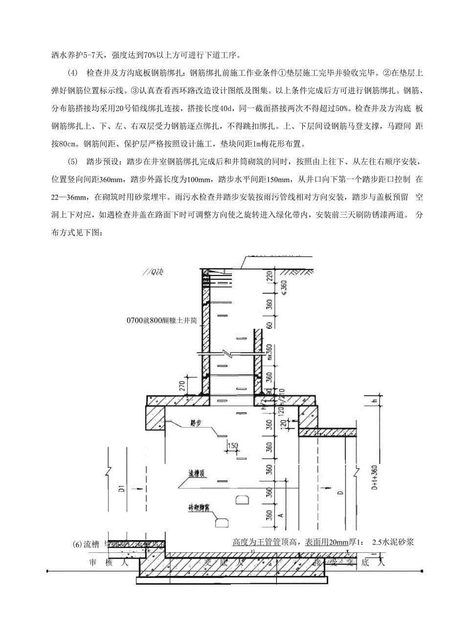 雨污水管道施工_第5页