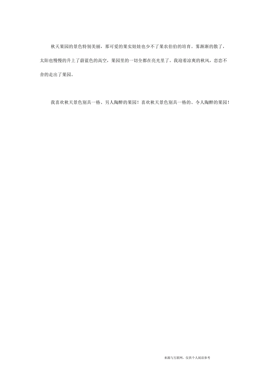 初一事理作文：秋天的果园_第2页