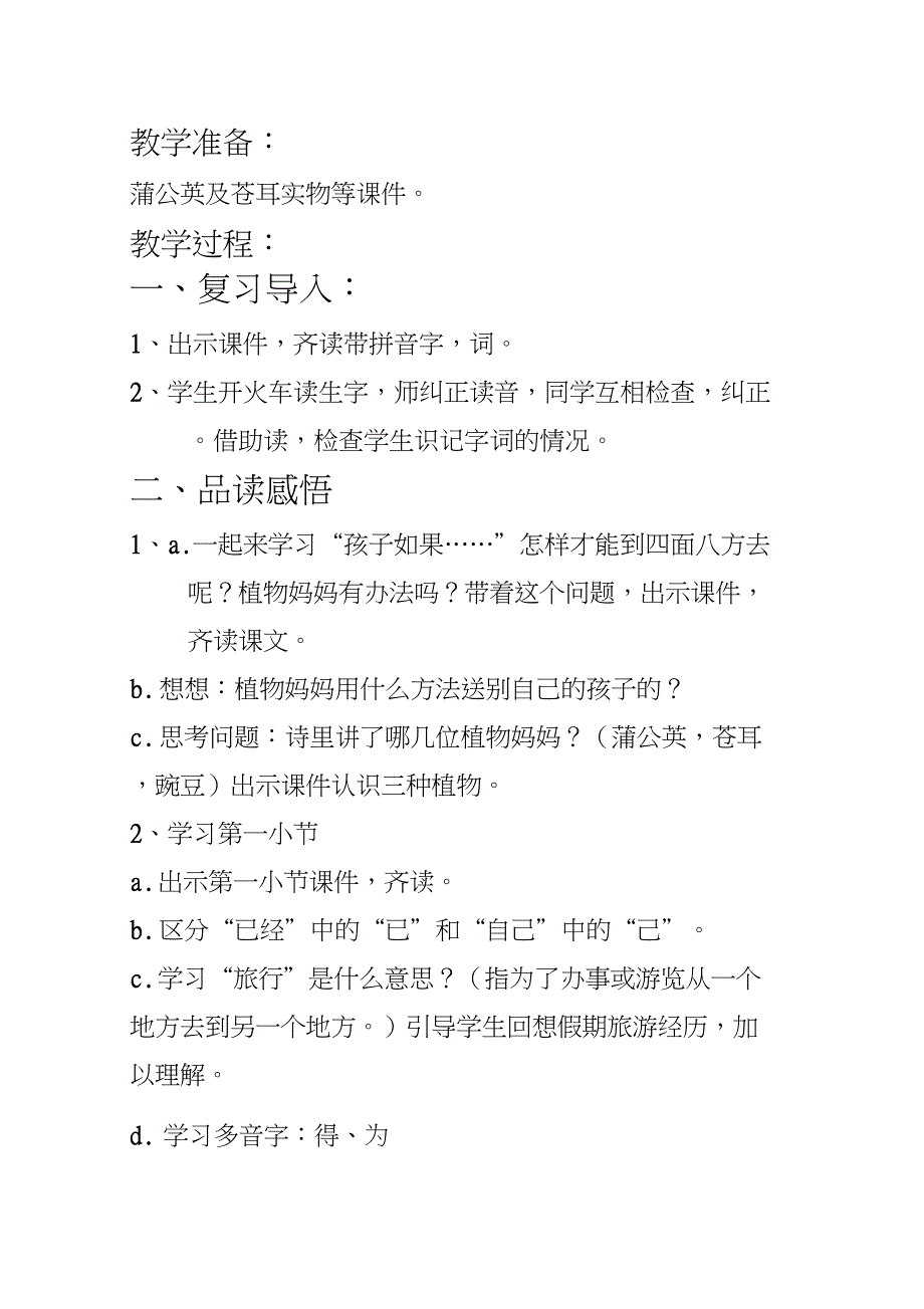 (精品)人教版小学语文二年级上册《3植物妈妈有办法》优质课导学案_7_第2页