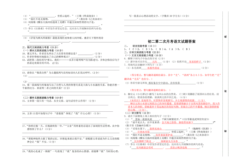 初二第二次月考语文试题_第3页