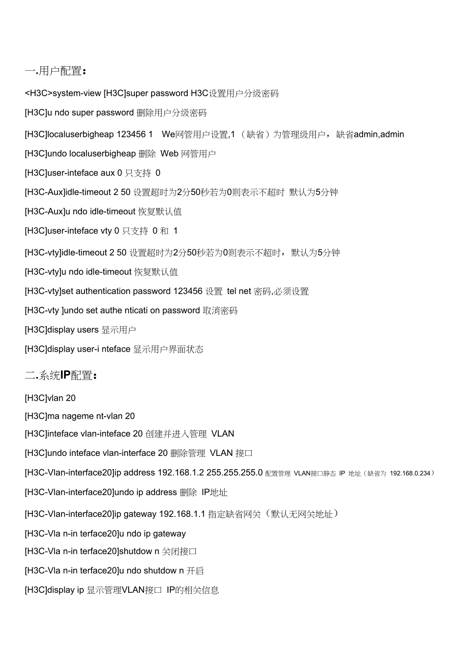 H3C交换机配置命令_第1页