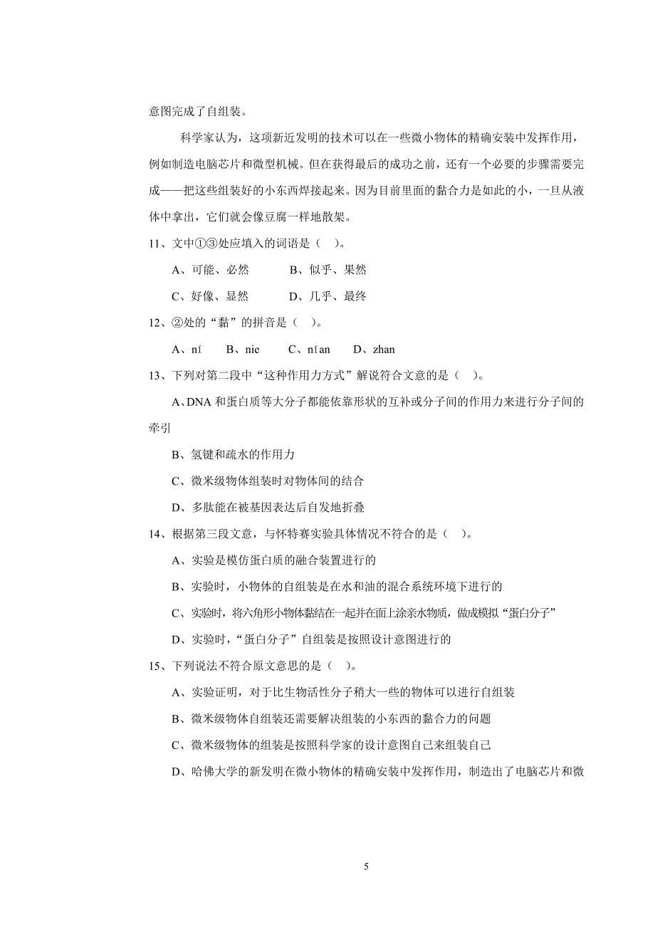 行政能力+管理能力试题.doc_第5页