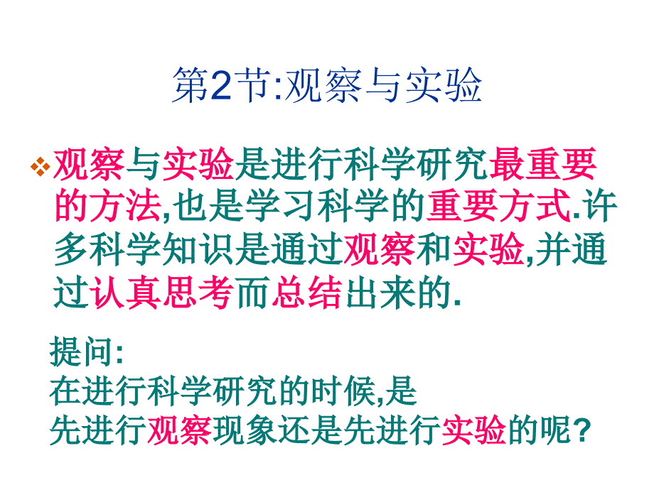 浙教版科学七年级上册1.3科学观察课件_第2页