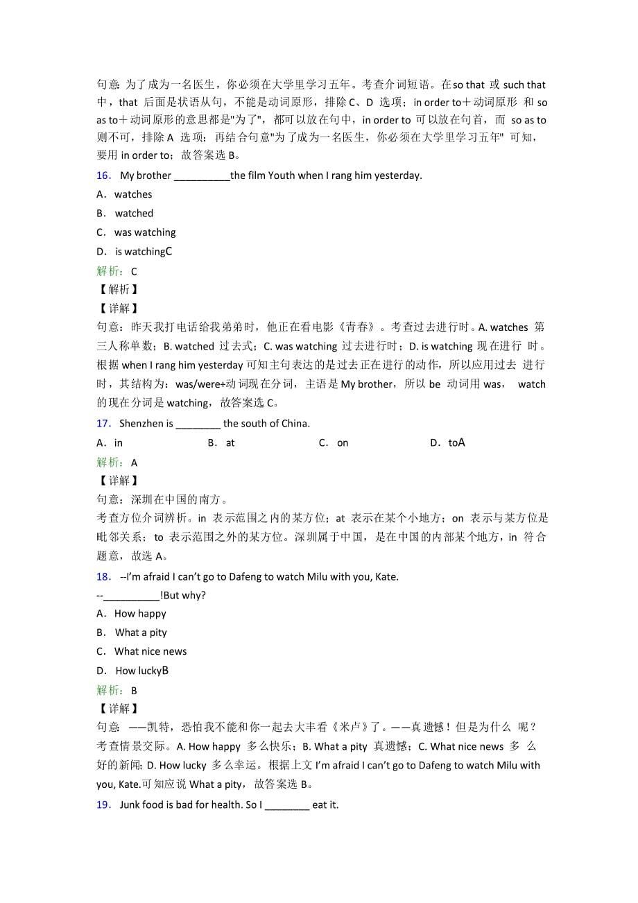 (必考题)初中英语八年级上册期末经典练习题(培优)_第5页