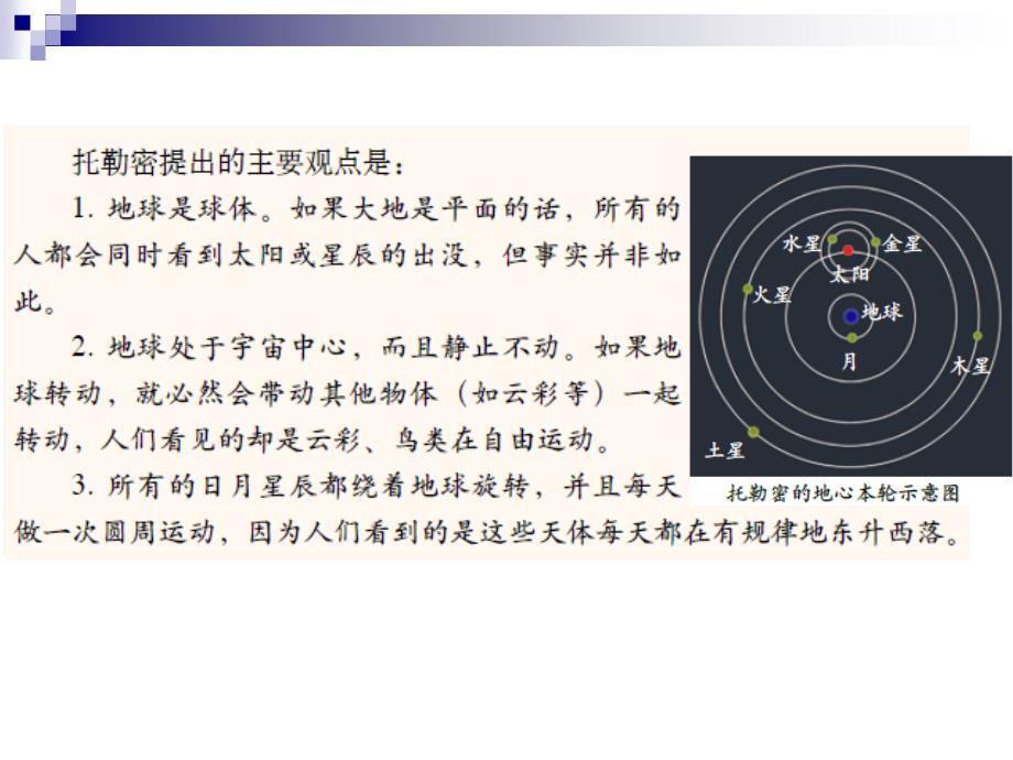 人类认识地球及其运动的历史_第2页