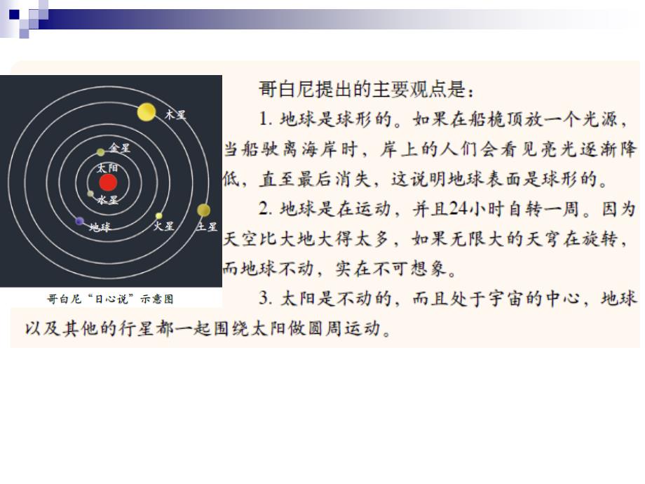 人类认识地球及其运动的历史_第3页