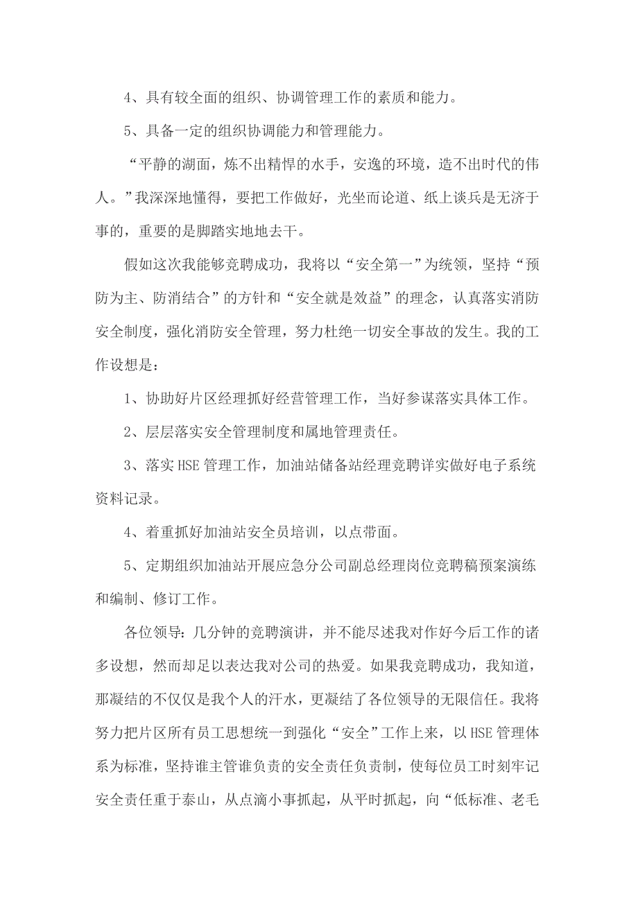 经理的竞聘演讲稿四篇（精选模板）_第4页