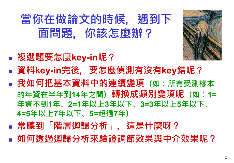 台湾心理学會工商心理学组研究生组织行为研究工作坊_第2页