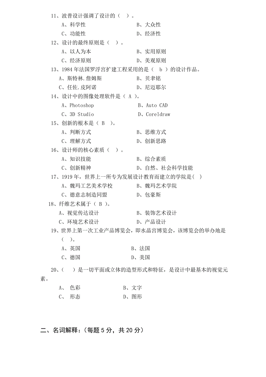 艺术设计概论期末考试试题(黄静怡出题两套).doc_第2页