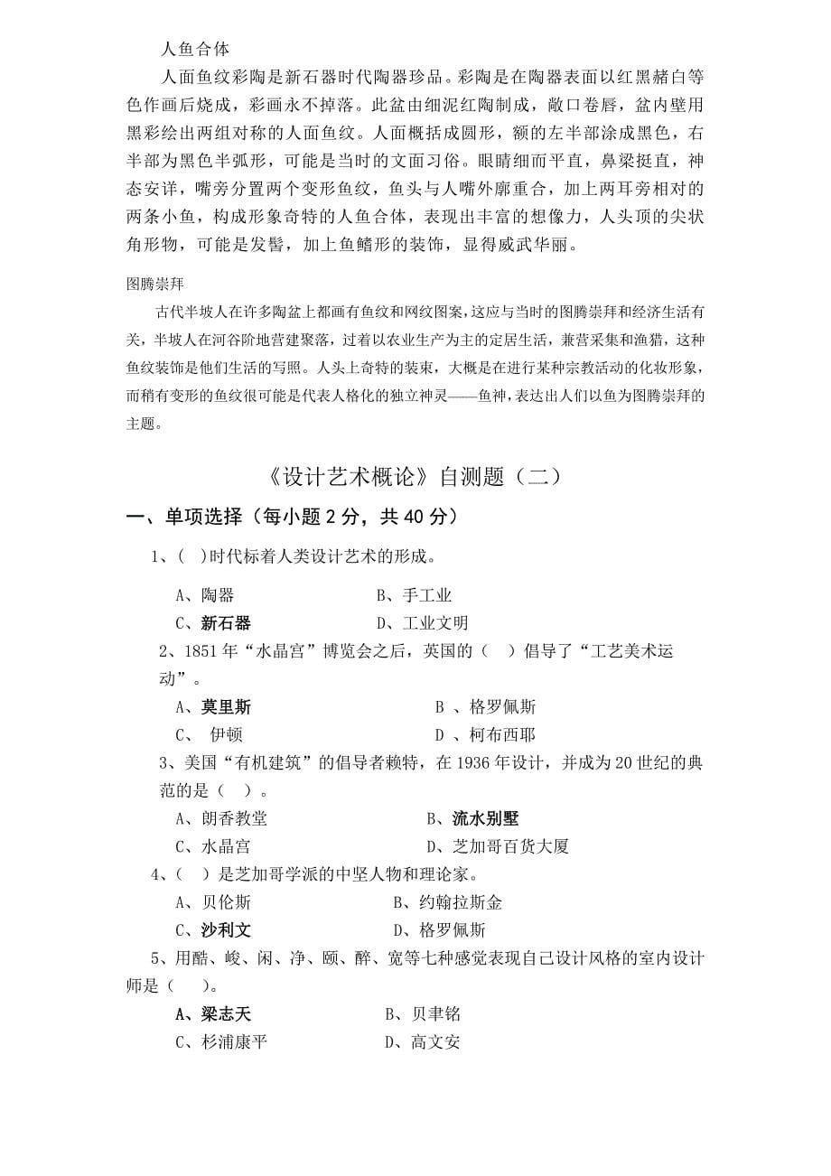 艺术设计概论期末考试试题(黄静怡出题两套).doc_第5页