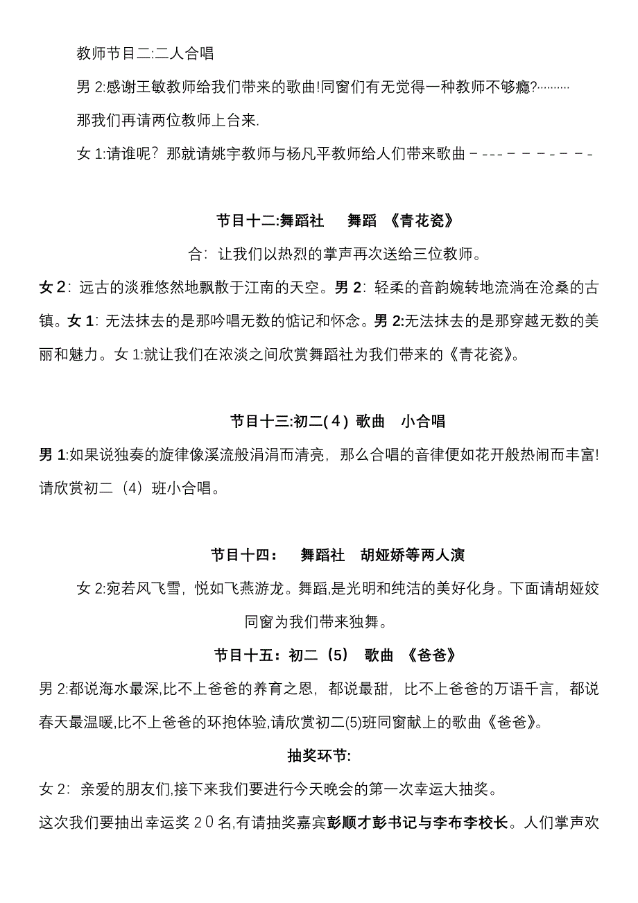 元旦文艺汇演主持词_第4页