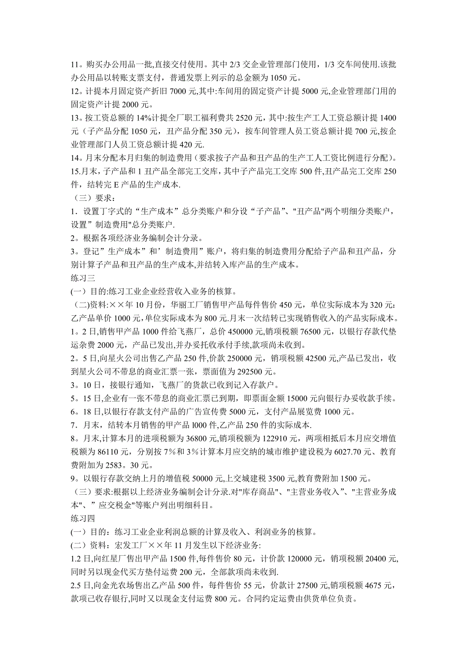 会计学分录练习题_第2页