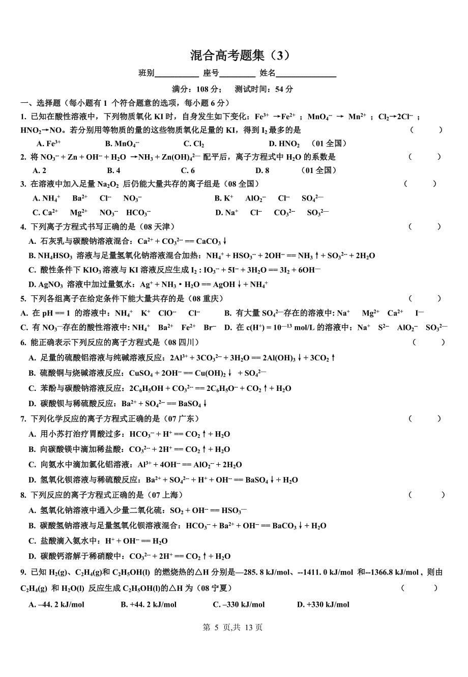 高考混合题集_第5页