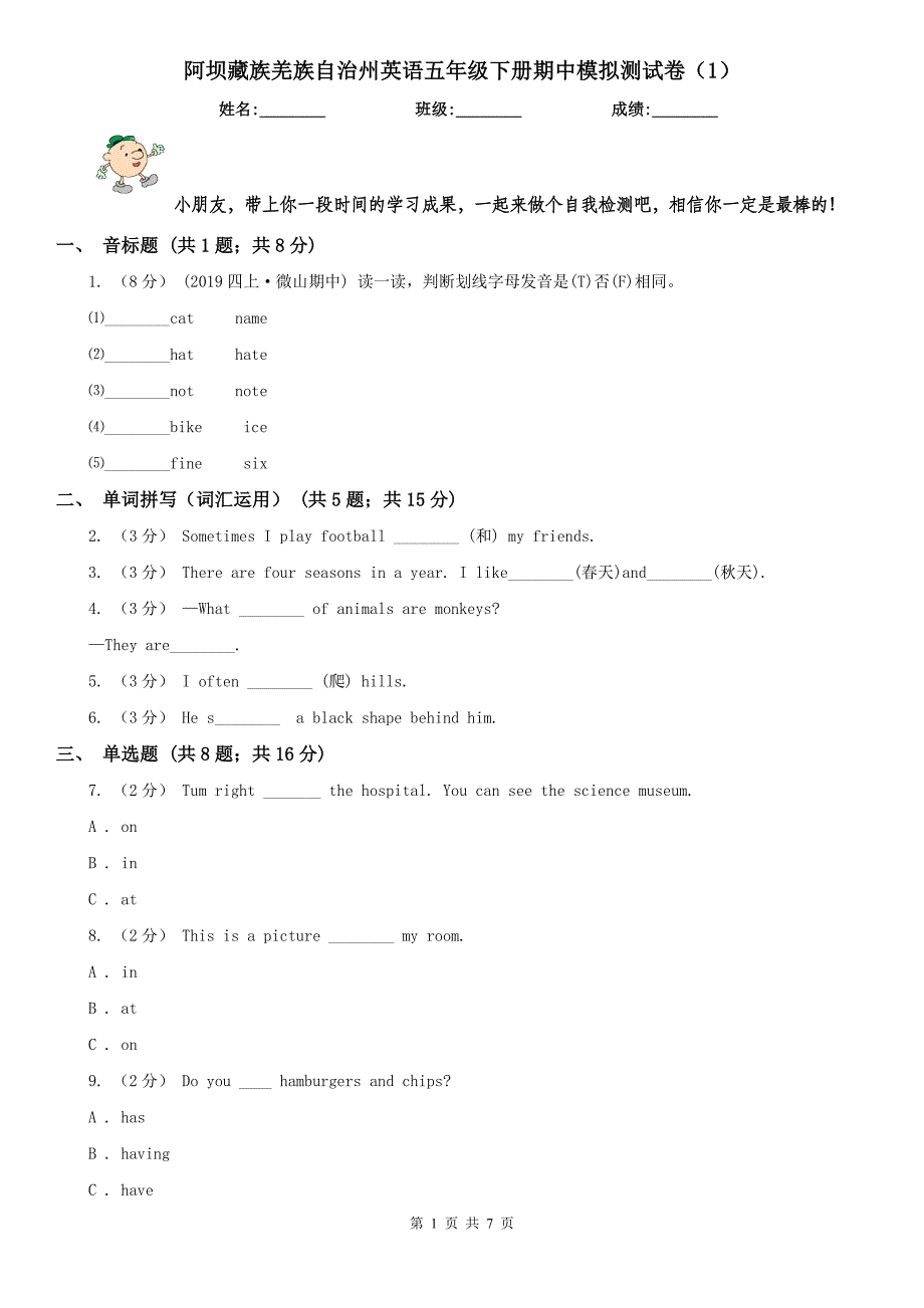 阿坝藏族羌族自治州英语五年级下册期中模拟测试卷（1）_第1页