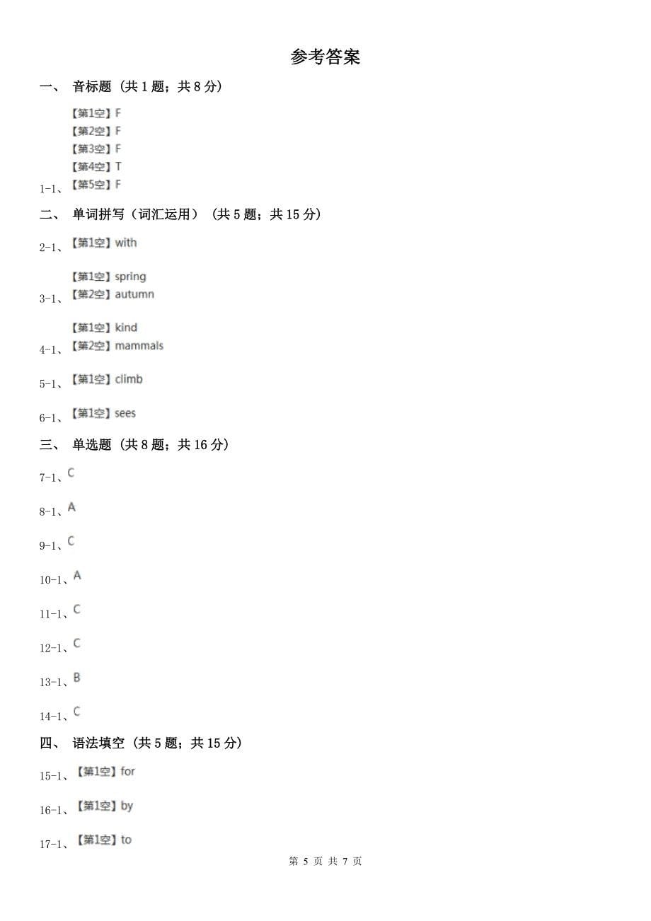 阿坝藏族羌族自治州英语五年级下册期中模拟测试卷（1）_第5页