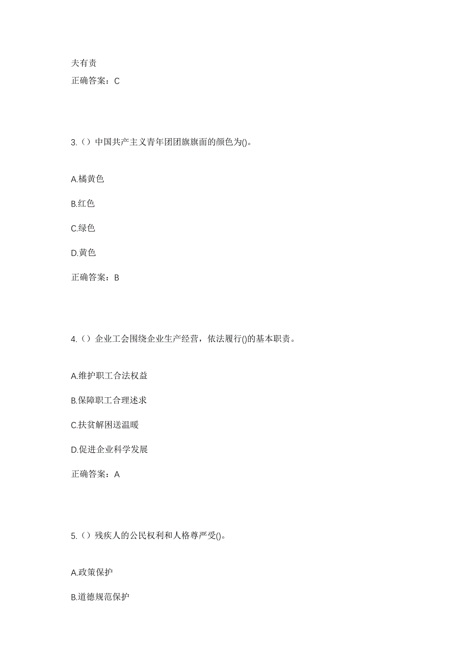 2023年广东省佛山市禅城区南庄镇罗南村社区工作人员考试模拟题及答案_第2页