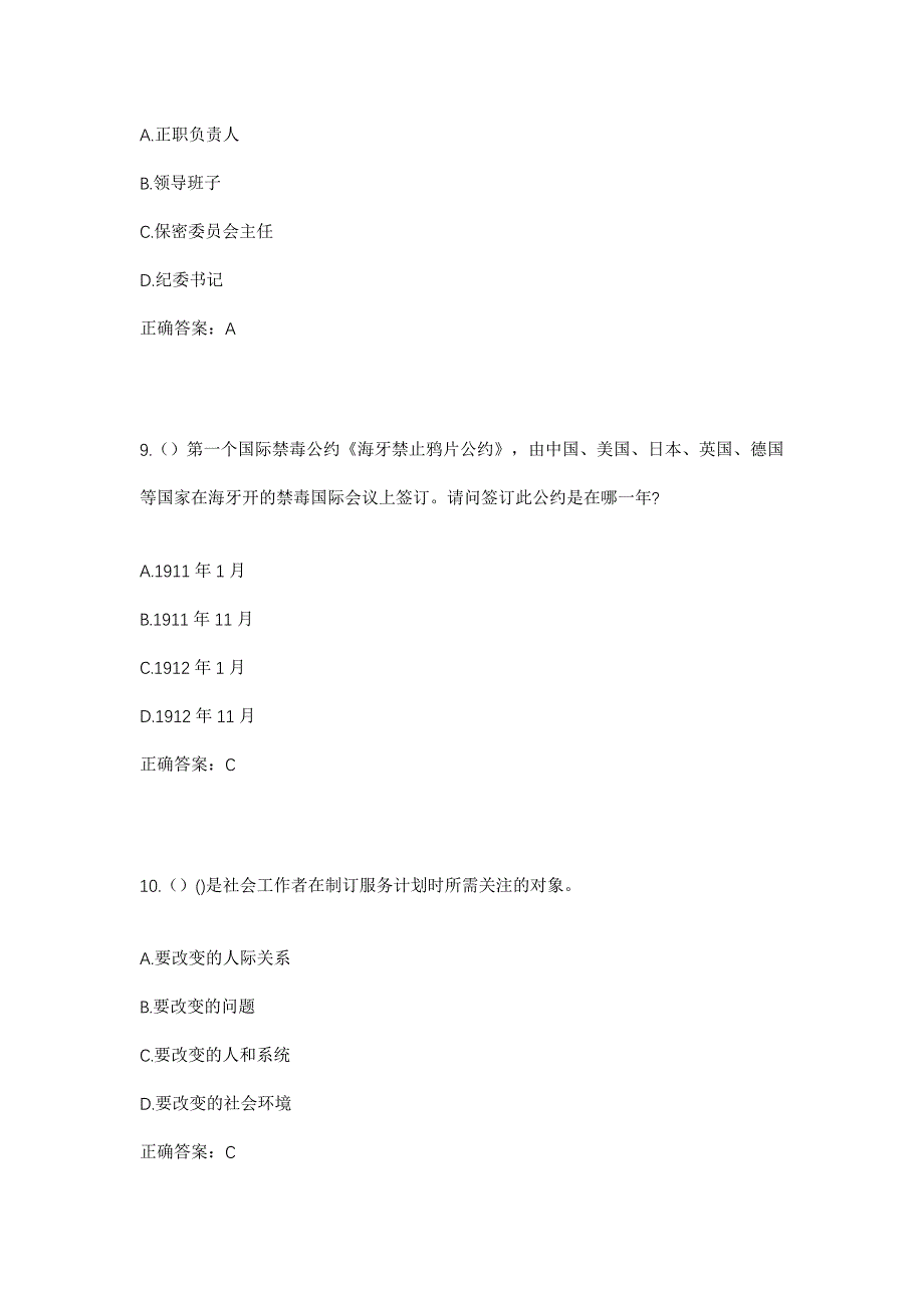 2023年广东省佛山市禅城区南庄镇罗南村社区工作人员考试模拟题及答案_第4页