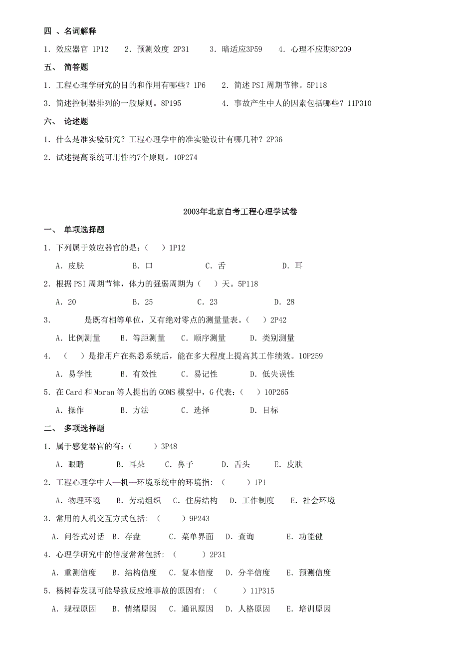 北京大学心理学本科自考工程心理学0212试卷_第2页