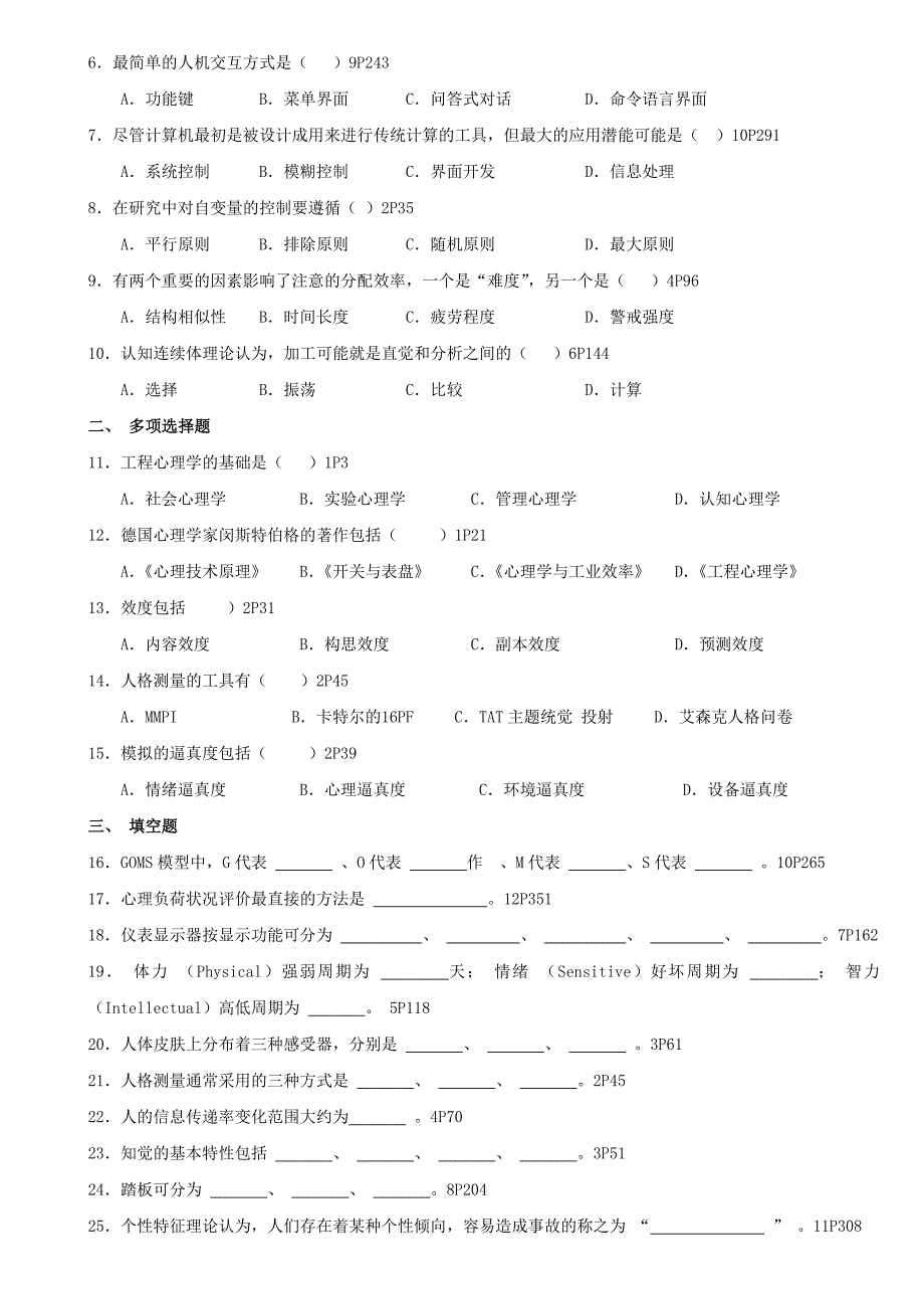 北京大学心理学本科自考工程心理学0212试卷_第4页