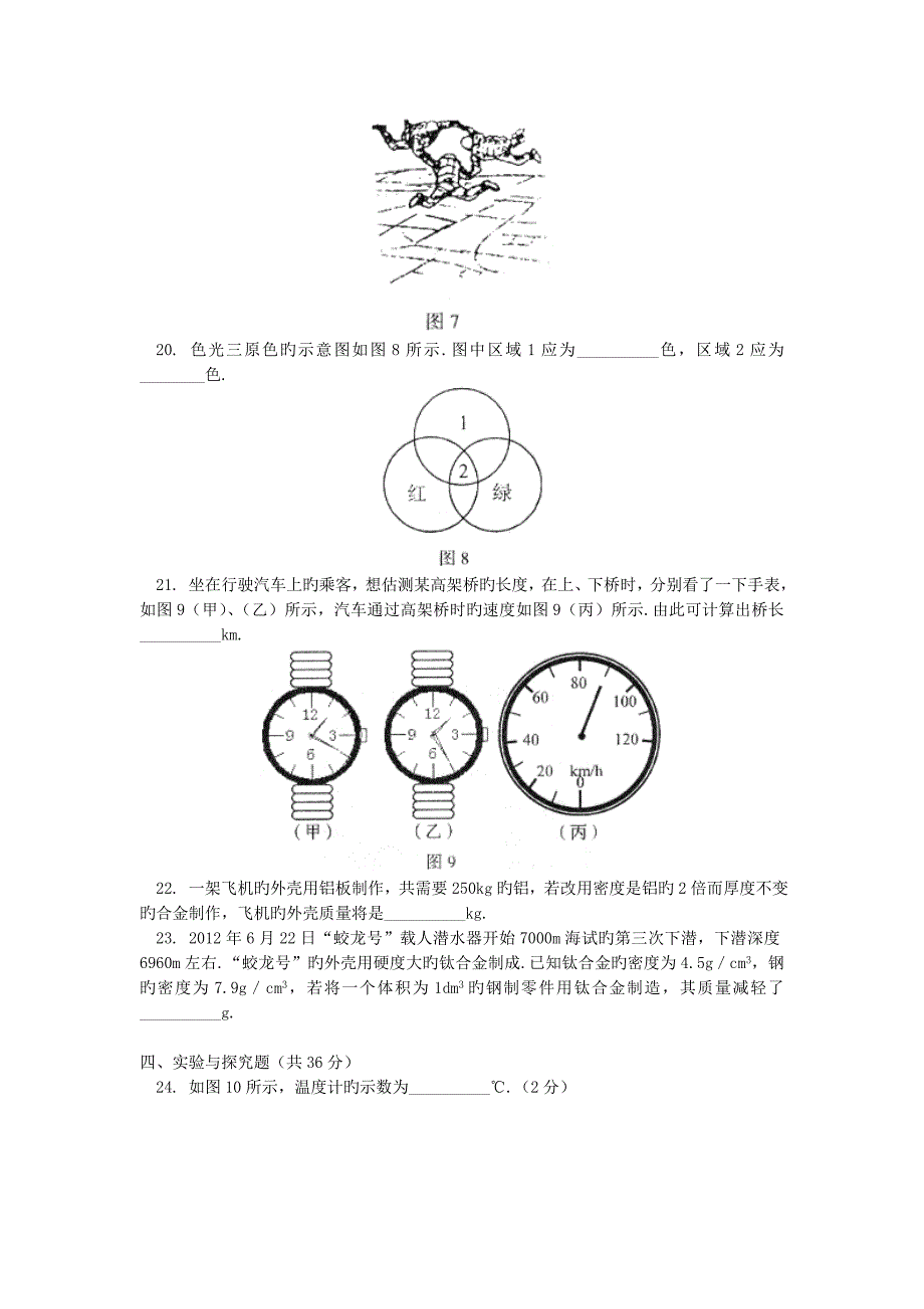 北京朝阳区1819学度初二上年末试题物理_第4页