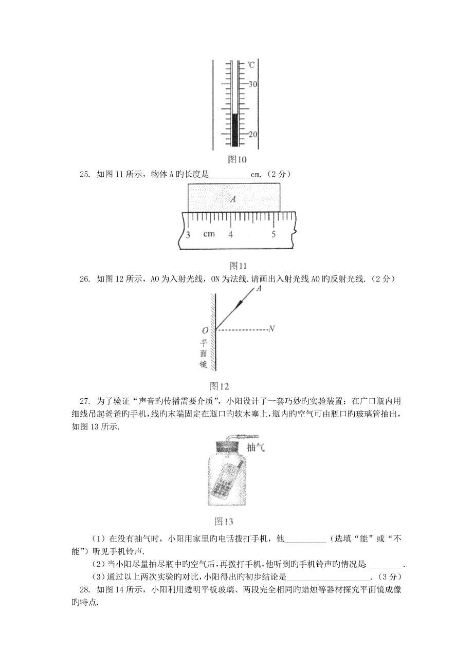 北京朝阳区1819学度初二上年末试题物理_第5页