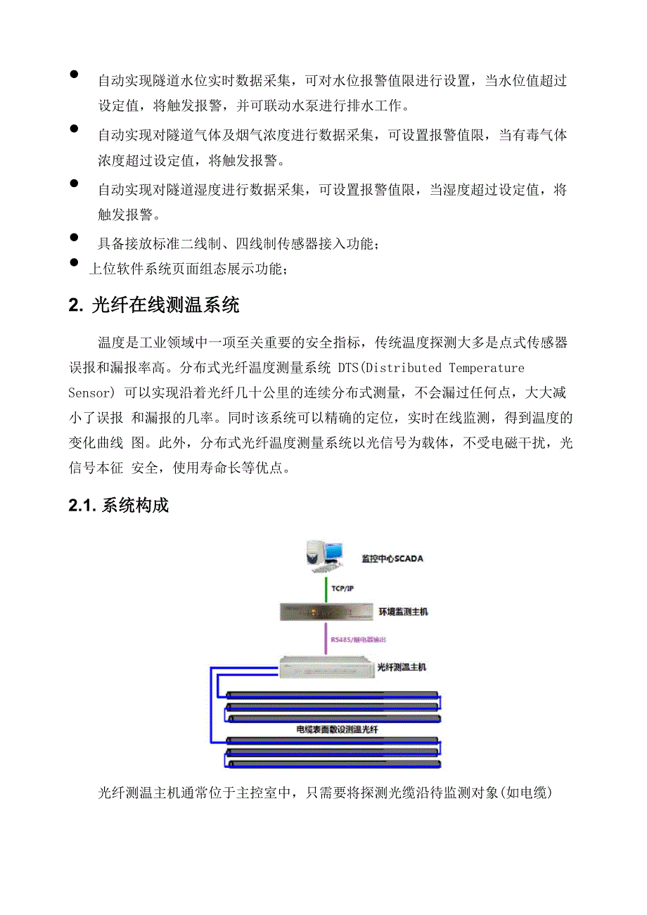 隧道环境监测系统光纤测温系统_第3页