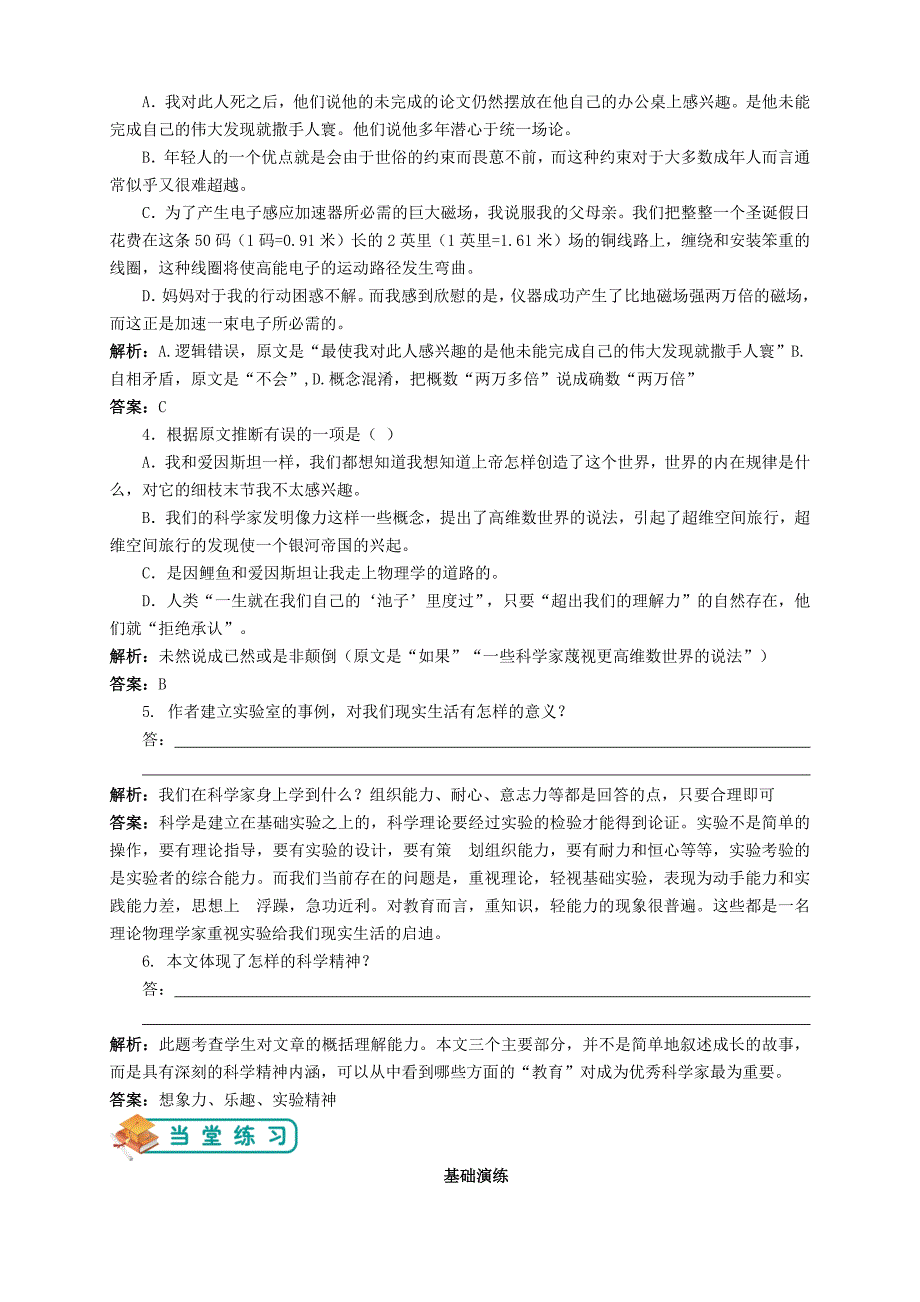 人教版高中语文必修三第17讲：一名物理学家的教育历程(教师版).docx_第3页