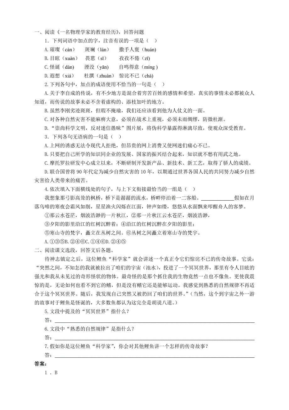 人教版高中语文必修三第17讲：一名物理学家的教育历程(教师版).docx_第4页