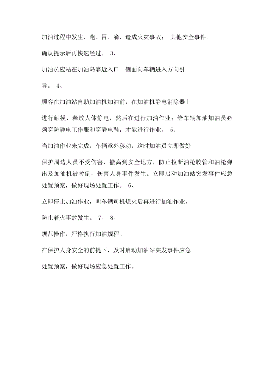 加油员作业中面临的主要风险及应对措施_第2页