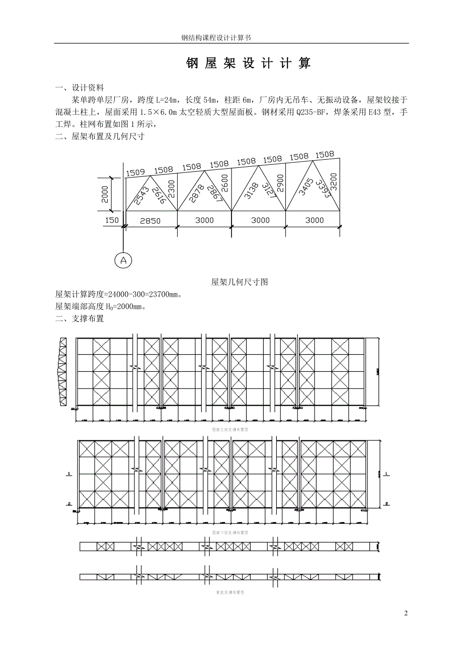 钢屋架设计计算_第2页