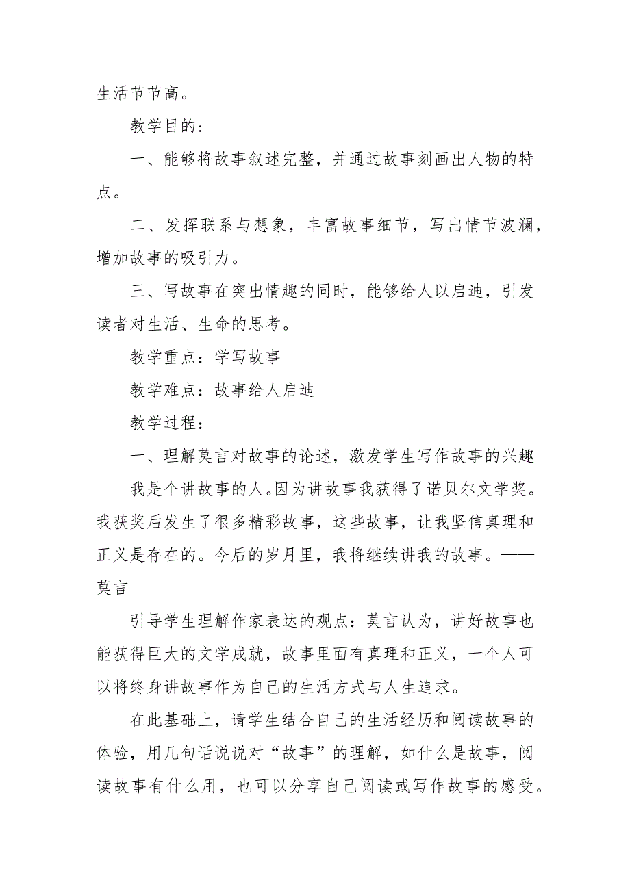 八年级下册语文全套教案教学设计_第4页