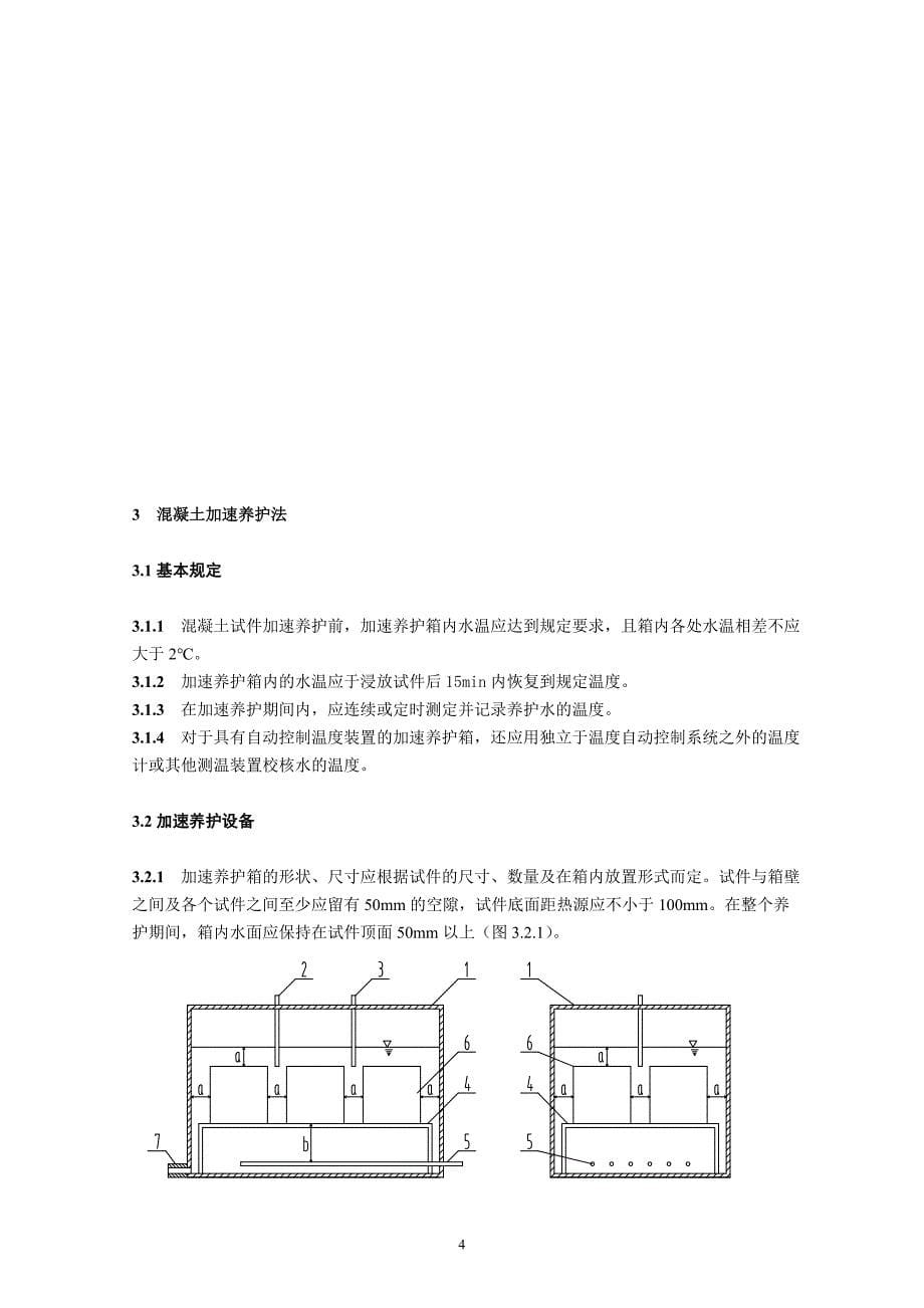 早期推定混凝土强度方法标准_第5页