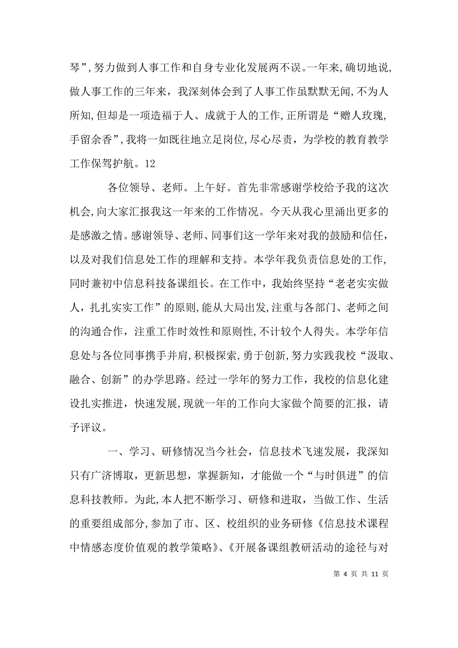 学校人事干部个人述职报告_第4页