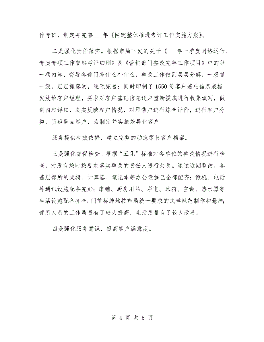 2021年烟草工作总结及后期工作计划参考范文_第4页