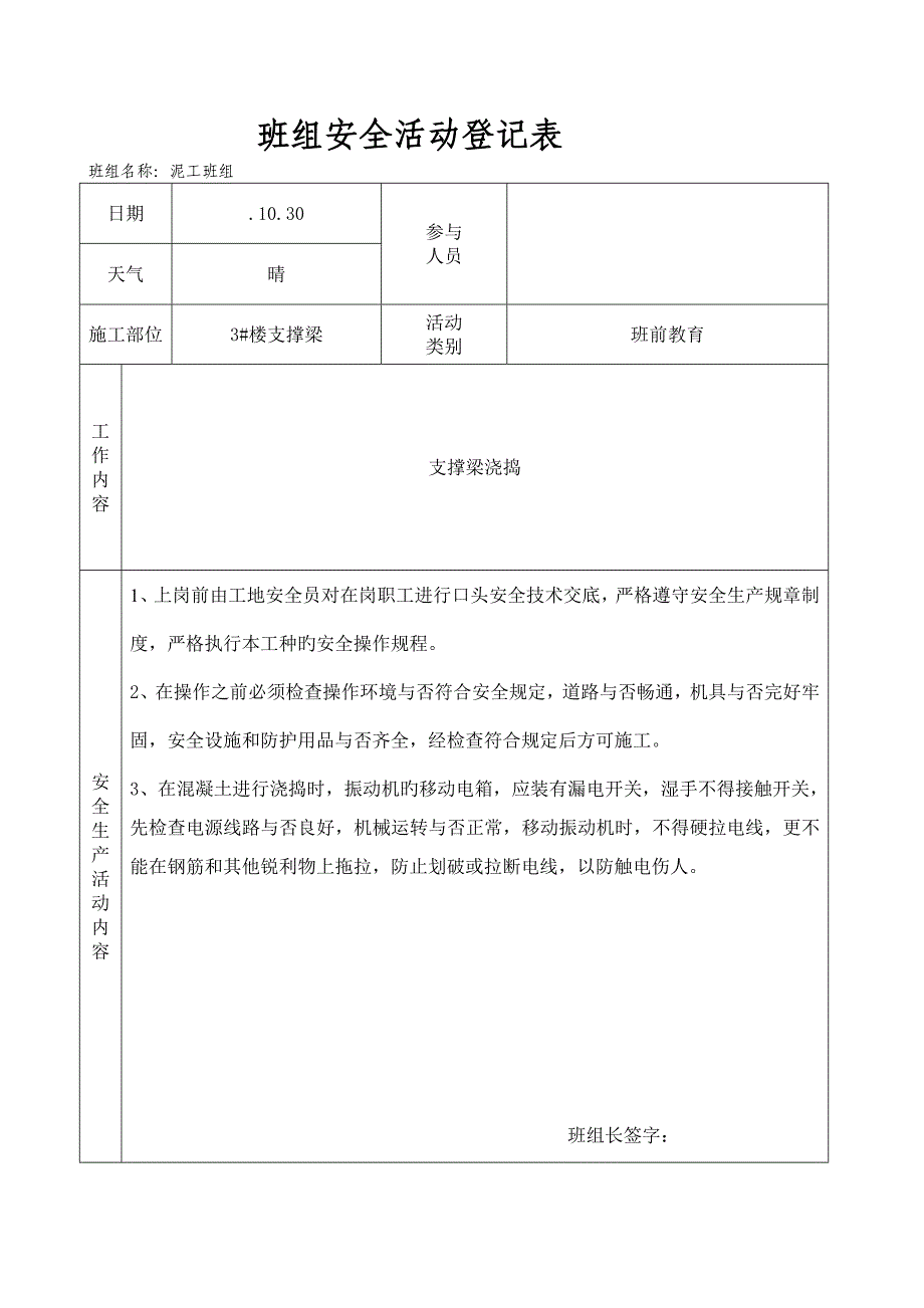 泥工班组安全活动记录表_第1页