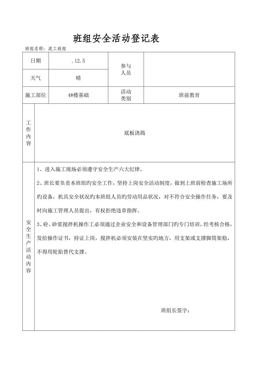 泥工班组安全活动记录表_第5页