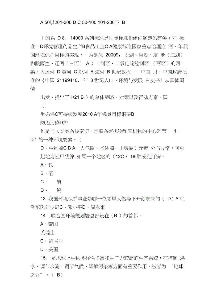 企业环保基础知识试题及答案_第2页