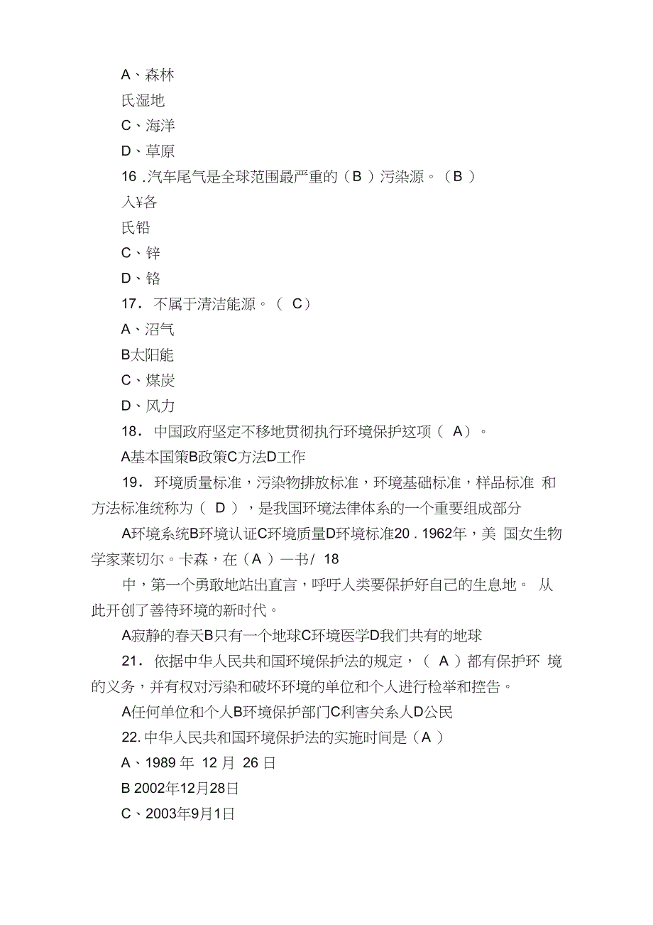 企业环保基础知识试题及答案_第3页