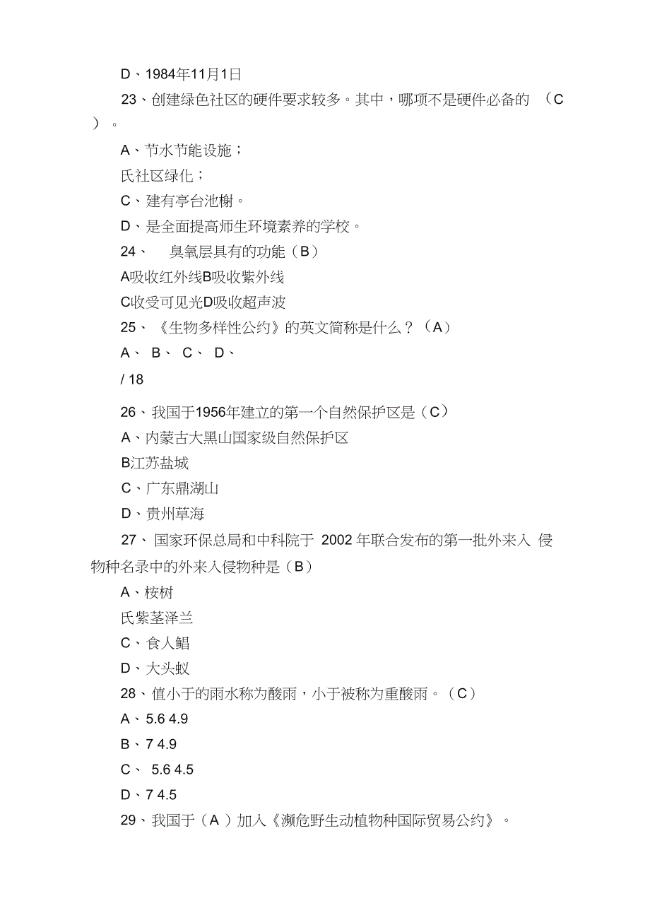 企业环保基础知识试题及答案_第4页