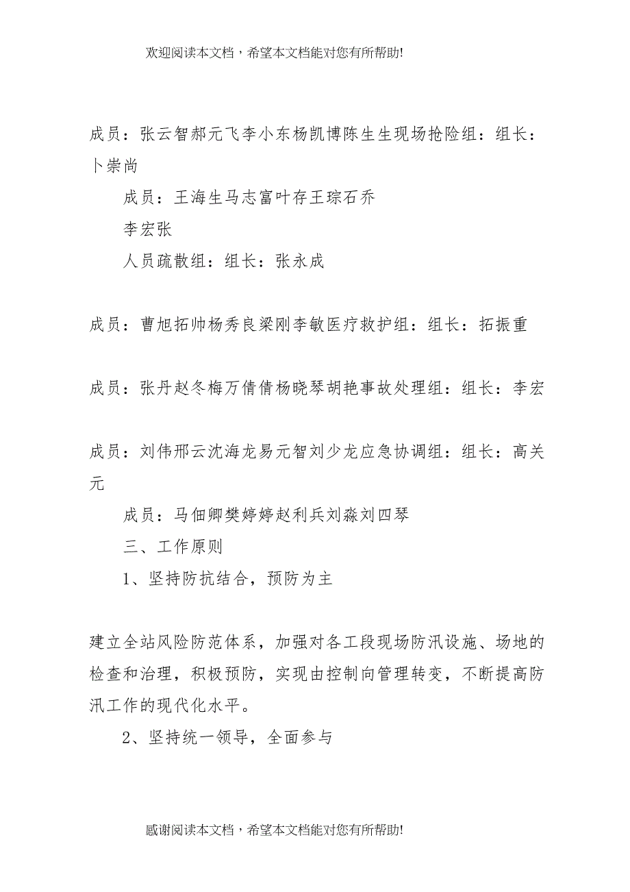 2022年防汛突发事件处理预案 (3)_第2页