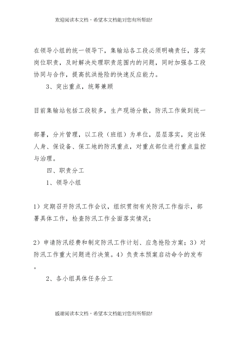 2022年防汛突发事件处理预案 (3)_第3页