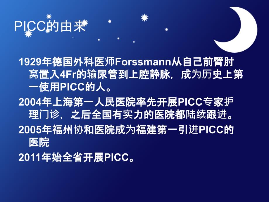 PICC新进展ppt精品医学课件_第2页