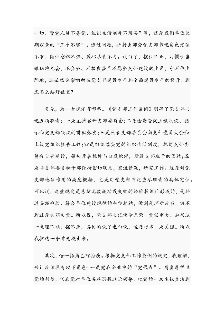 提高党务工作能力做一名合格支部书记_第2页