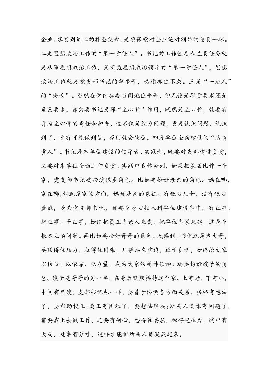 提高党务工作能力做一名合格支部书记_第3页