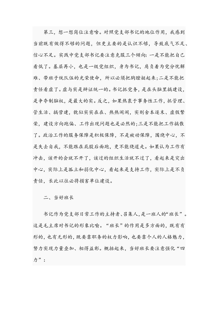 提高党务工作能力做一名合格支部书记_第4页