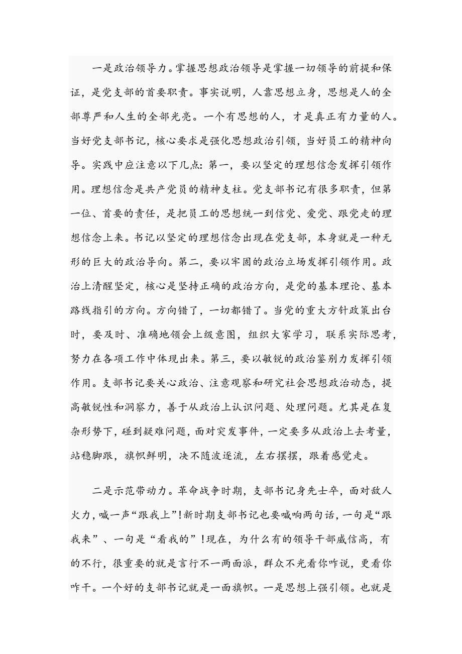 提高党务工作能力做一名合格支部书记_第5页