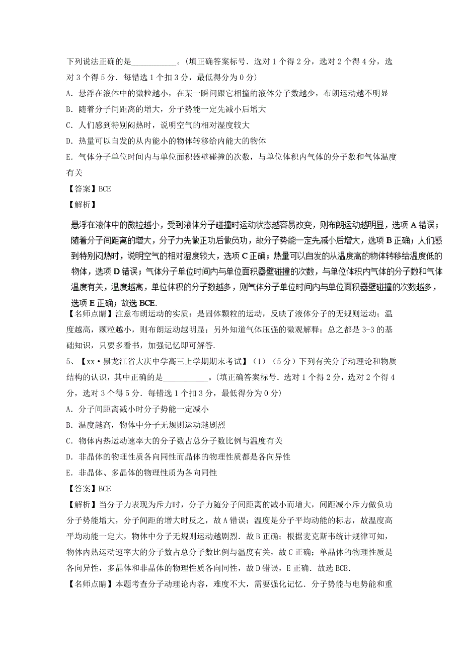 2022年高考物理备考优生百日闯关系列专题15固体液体气体与能量守恒含解析_第3页