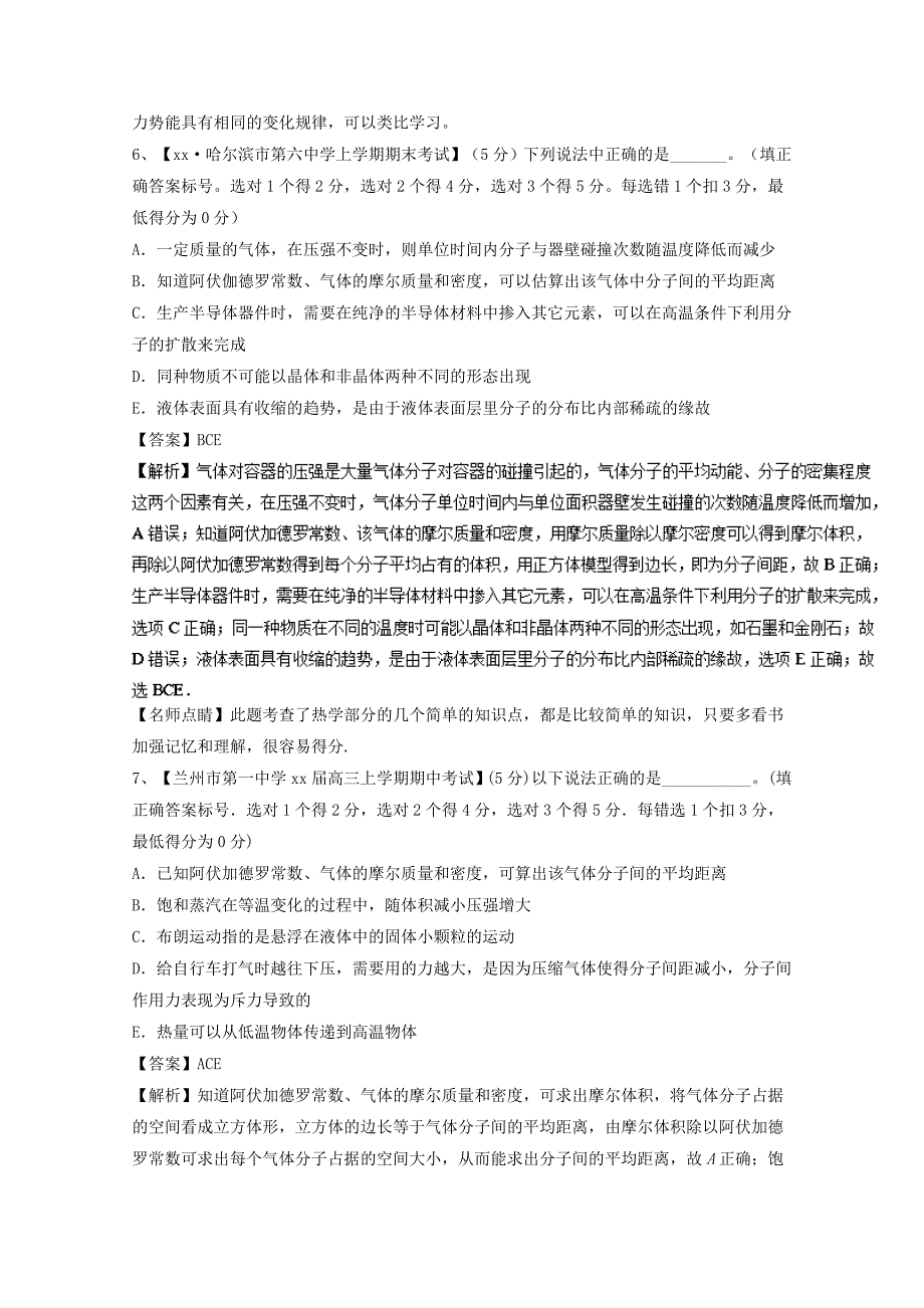 2022年高考物理备考优生百日闯关系列专题15固体液体气体与能量守恒含解析_第4页